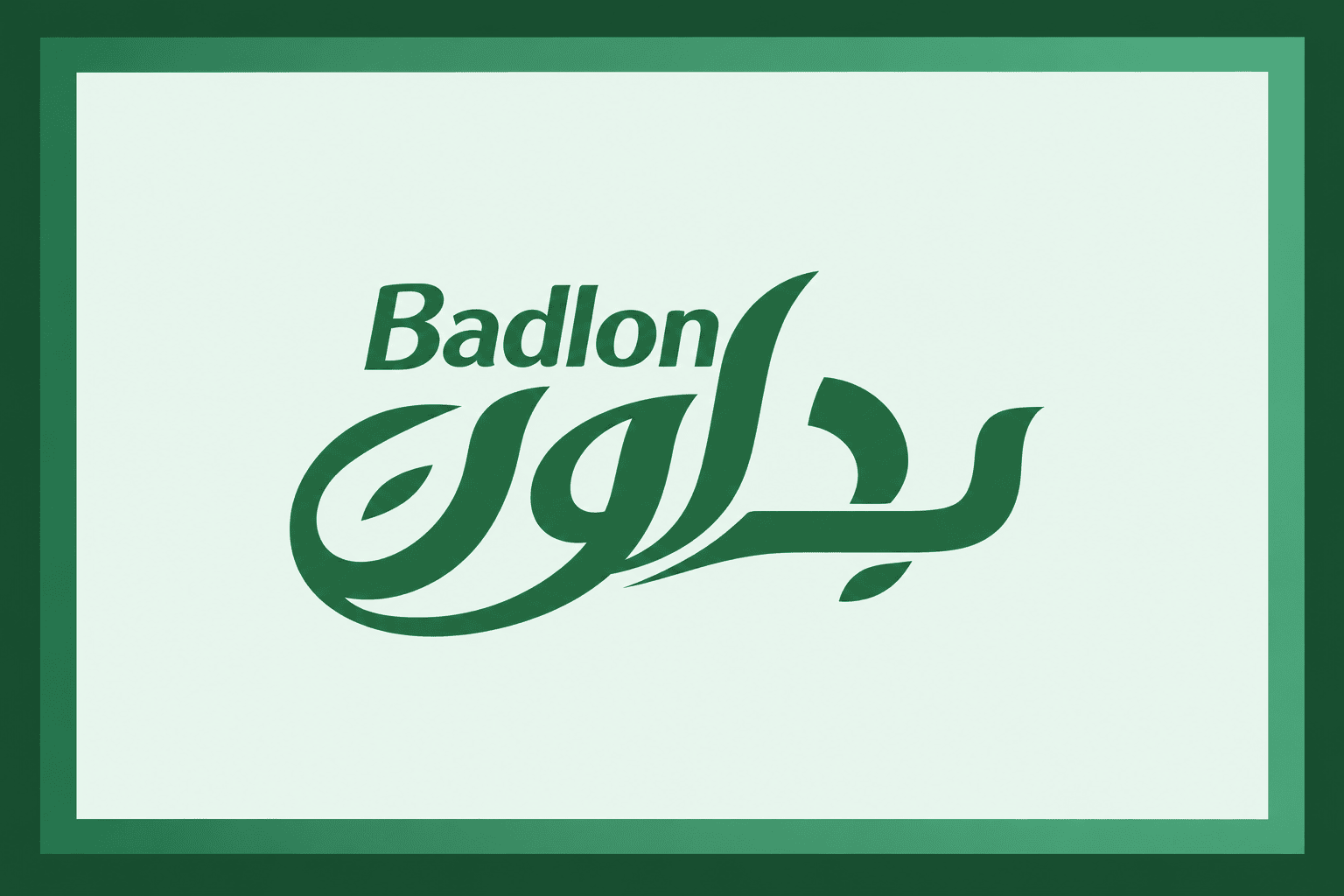 د بدلون لوګو ډیزاین